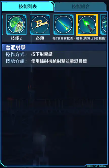 星際必勝高達 射擊 (真實比例)