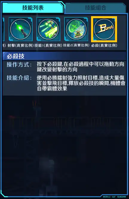 星際必勝高達 必殺 (真實比例)