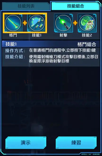 星際必勝高達 格鬥組合