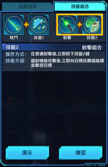 星際必勝高達 射擊組合