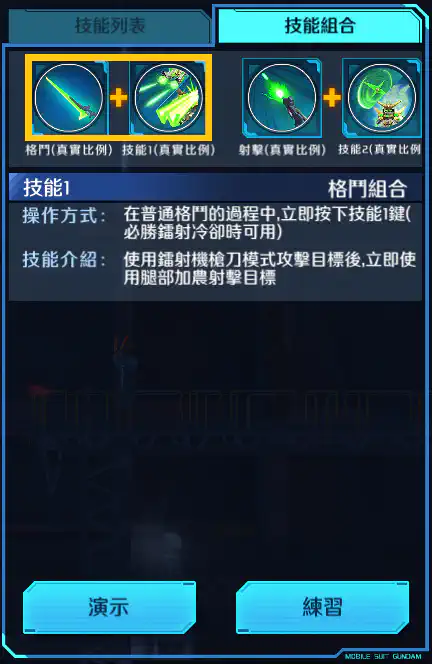 星際必勝高達 格鬥組合 (真實比例)