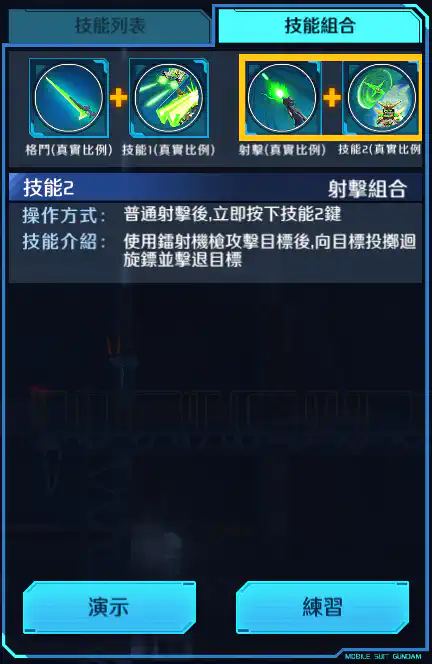 星際必勝高達 射擊組合 (真實比例)