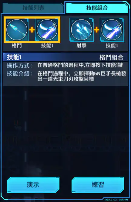 瞬息高達 格鬥組合