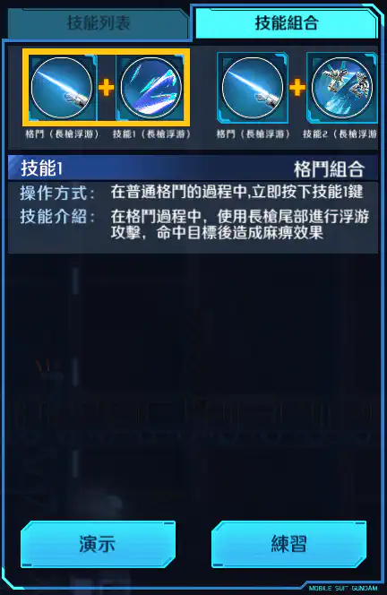 瞬息高達 格鬥組合 (長矛浮游)