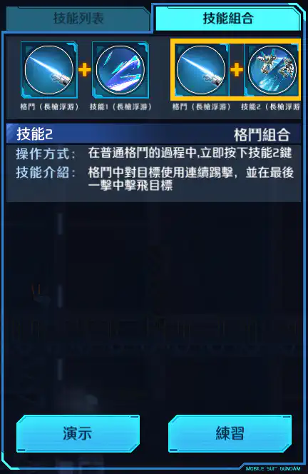 瞬息高達 格鬥組合 (長矛浮游)