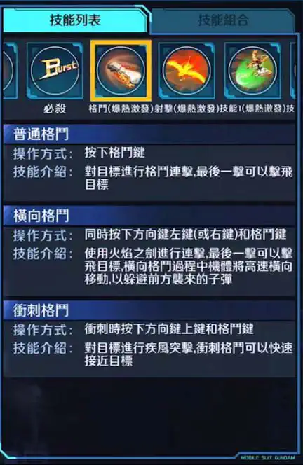 TRY爆熱高達 格鬥 (爆熱激發)