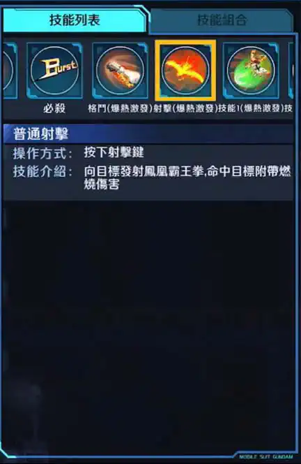 TRY爆熱高達 射擊 (爆熱激發)