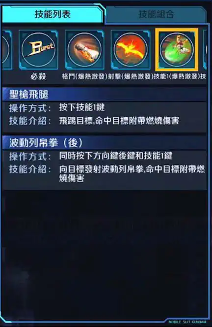 TRY爆熱高達 技能1 (爆熱激發)