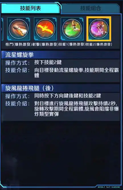 TRY爆熱高達 技能2 (爆熱激發)