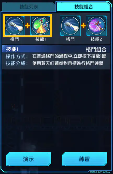 TRY爆熱高達 格鬥組合