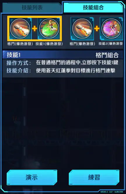 TRY爆熱高達 格鬥組合 (爆熱激發)