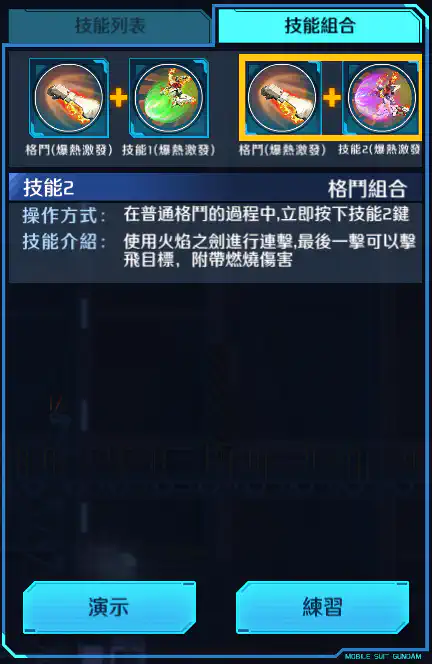 TRY爆熱高達 格鬥組合 (爆熱激發)