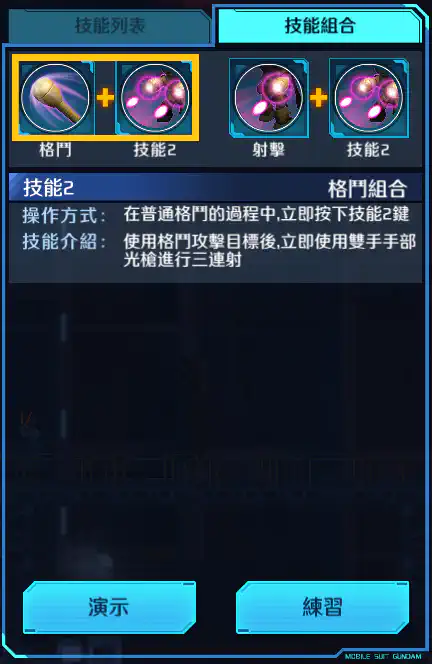 熊霸III 格鬥組合