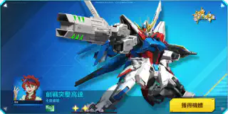 創戰突擊高達(全裝備型)