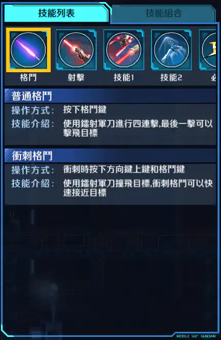 創戰突擊高達(全裝備型) 格鬥