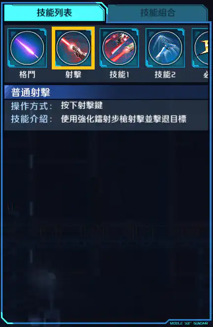 創戰突擊高達(全裝備型) 射擊