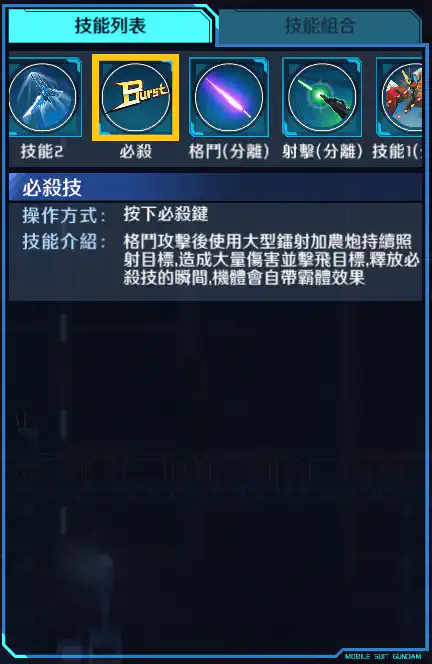 創戰突擊高達(全裝備型) 必殺