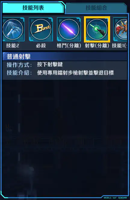 創戰突擊高達(全裝備型) 射擊 (分離)