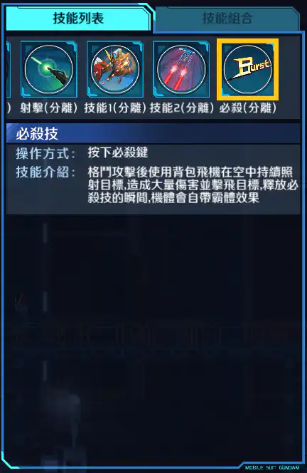 創戰突擊高達(全裝備型) 必殺 (分離)