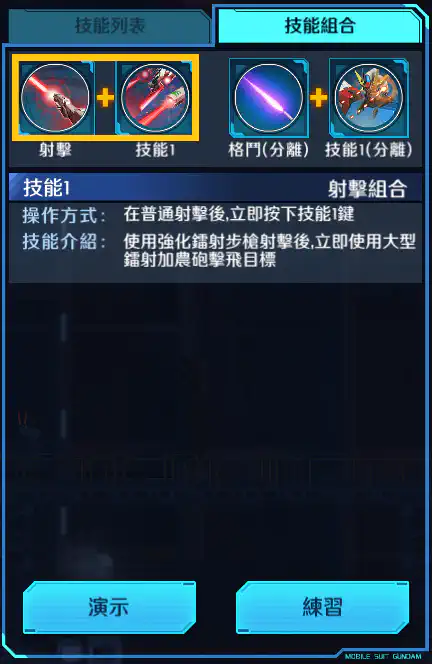 創戰突擊高達(全裝備型) 射擊組合