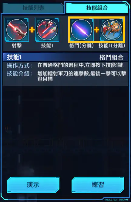 創戰突擊高達(全裝備型) 格鬥組合 (分離)