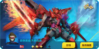 暗物質能天使高達