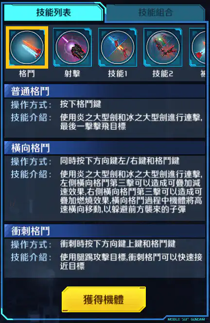 暗物質能天使高達 格鬥