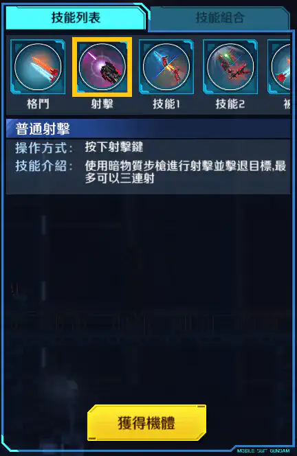 暗物質能天使高達 射擊