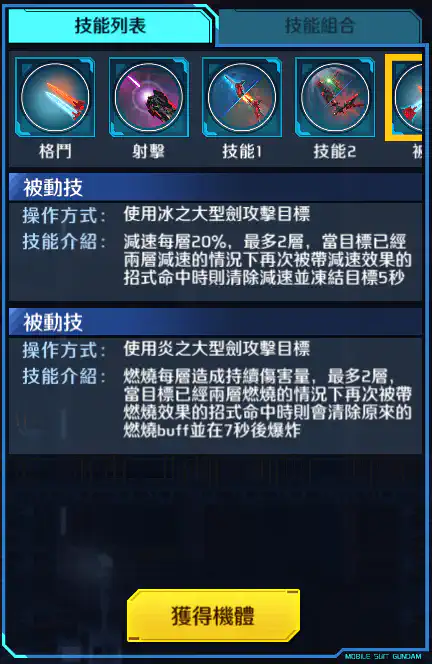 暗物質能天使高達 被動