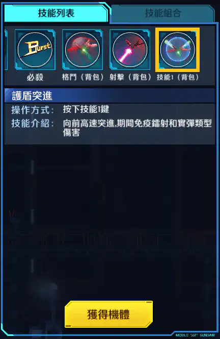 暗物質能天使高達 技能1 (背包)