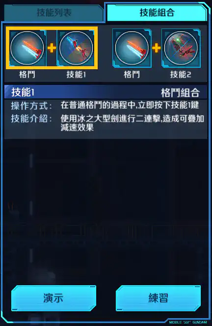 暗物質能天使高達 格鬥組合