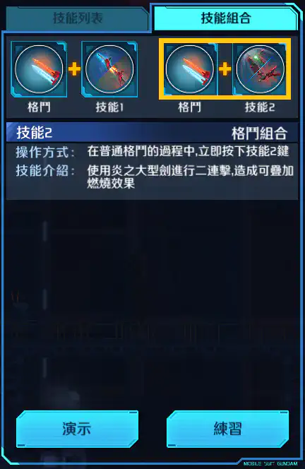 暗物質能天使高達 格鬥組合