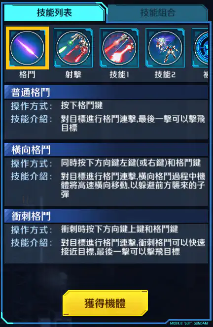 星創突擊高達 格鬥