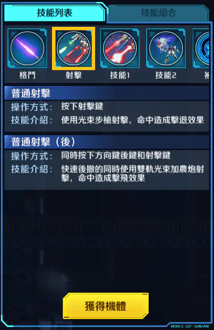 星創突擊高達 射擊