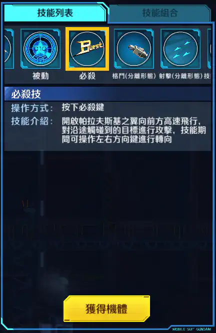 星創突擊高達 必殺