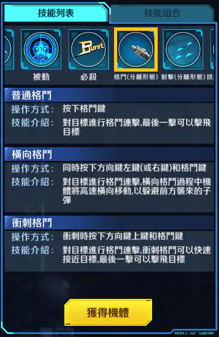 星創突擊高達 格鬥 (分離形態)