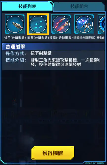 星創突擊高達 射擊 (分離形態)