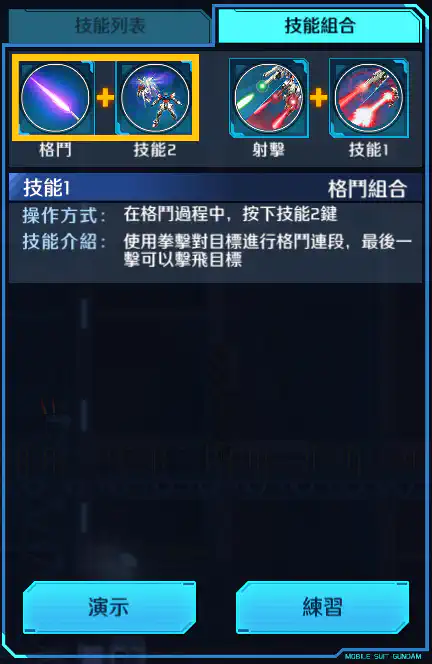 星創突擊高達 格鬥組合