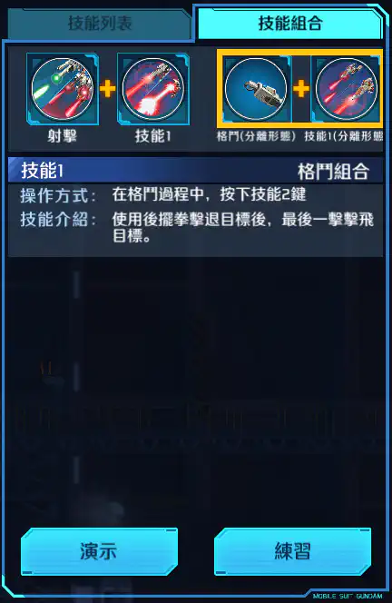 星創突擊高達 格鬥組合 (分離形態)