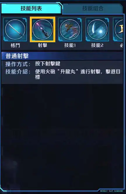 武者高達Mk-II 射擊