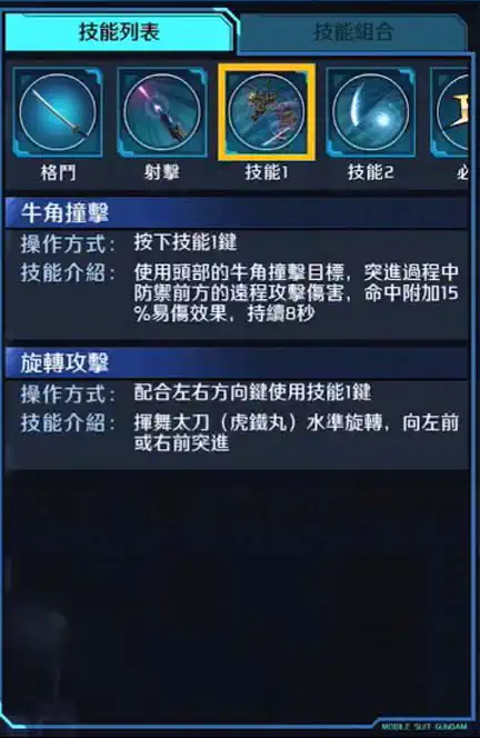 武者高達Mk-II 技能1