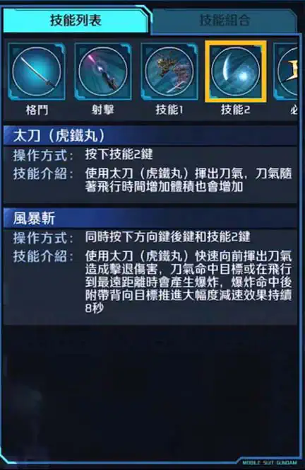 武者高達Mk-II 技能2