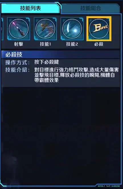 武者高達Mk-II 必殺