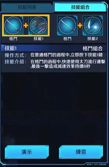 武者高達Mk-II 格鬥組合