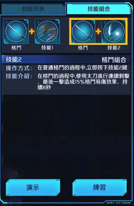 武者高達Mk-II 格鬥組合