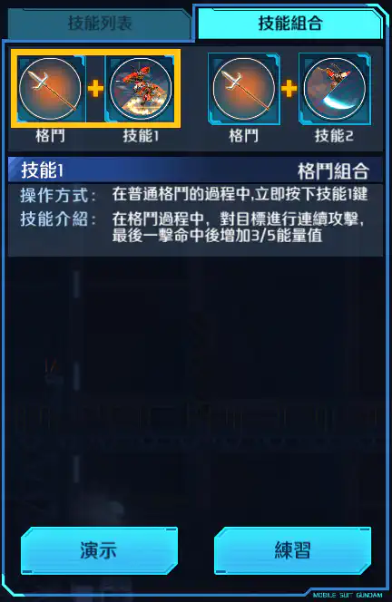 武者高達 格鬥組合