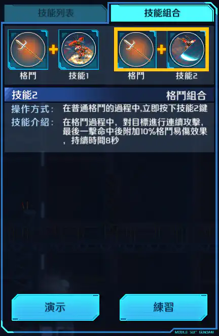 武者高達 格鬥組合