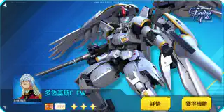 多魯基斯F EW