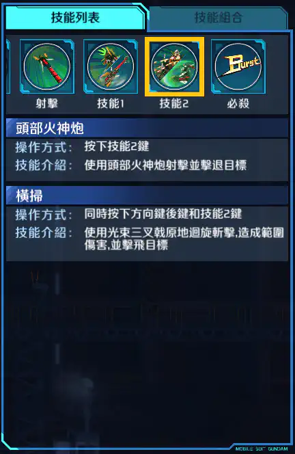 雙頭龍高達(EW) 技能2