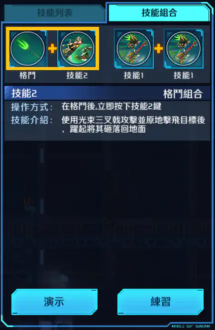 雙頭龍高達(EW) 格鬥組合